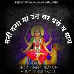 Mani Dasha Ma Untvar Base V May