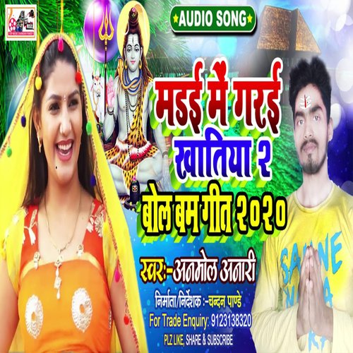 Marai Me Garai Khatiya 2 (Bhojpuri)