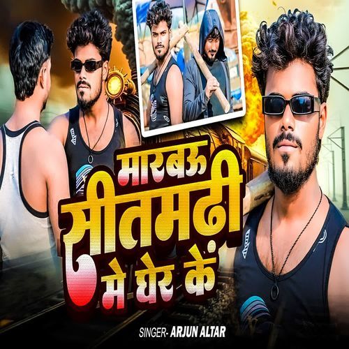 Marbau Sitamarhi Me Gher Ke