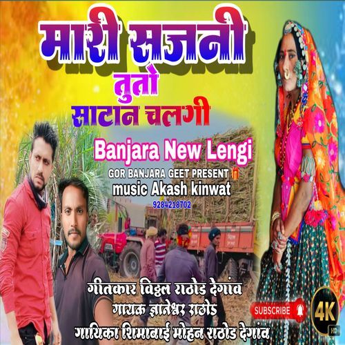 Mari Sajani Tuto Sattan Chalgi