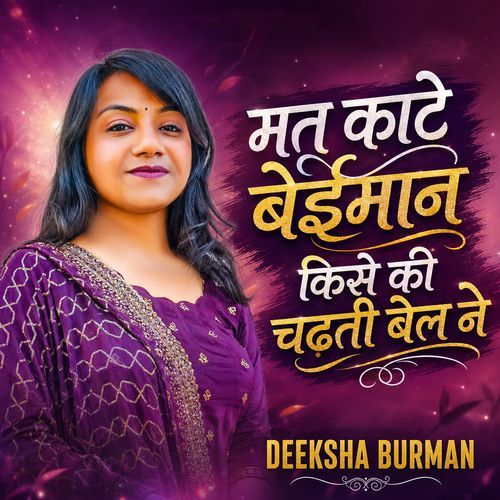 Mat Kate Beimaan Kise Ki Chadhati Bel Ne
