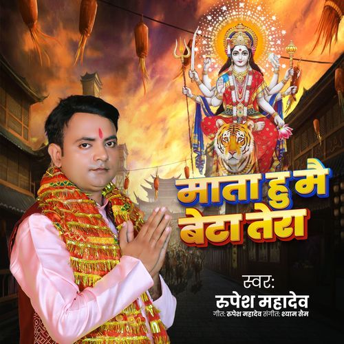 Mata Hu Mea Beta Tera