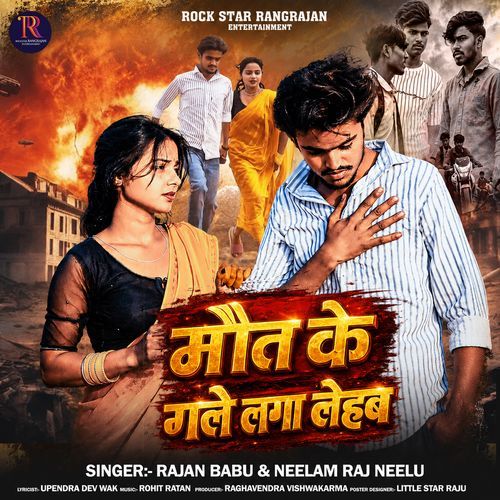 Maut Ke Gale Laga Le Ha Ba