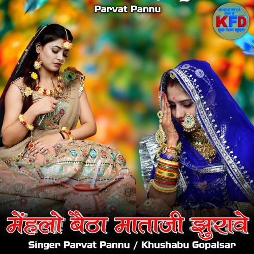 Mehalo Betha Mataji Jhurawe
