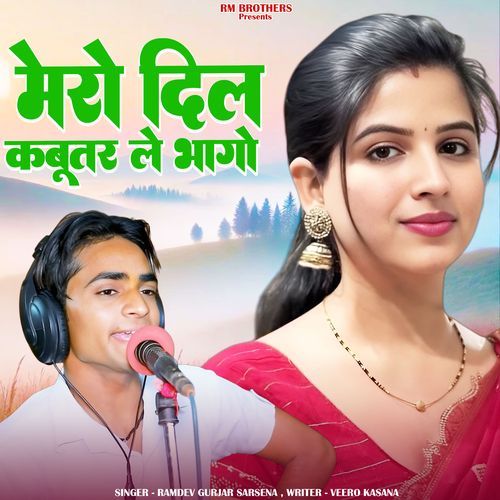 Mero Dil Kabootar Le Bhagyo