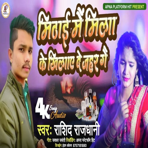 Mithai Me Milai Ke Khilai De Jahar Ge