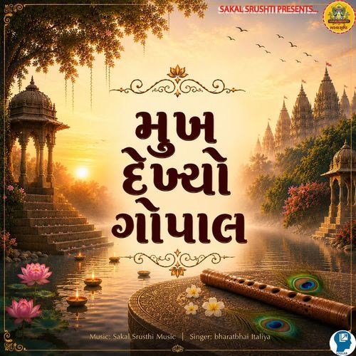 Mukh Dekyo Gopal