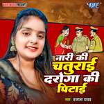 Naari Ki Chaturai Daroga Ki Pitai