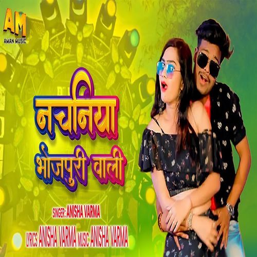 Nachaniya Bhojpuri Wali