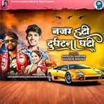 Najar Hati Durghatana Ghati