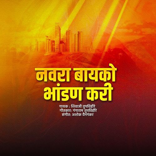 Navra Bayko Bhandan Kari
