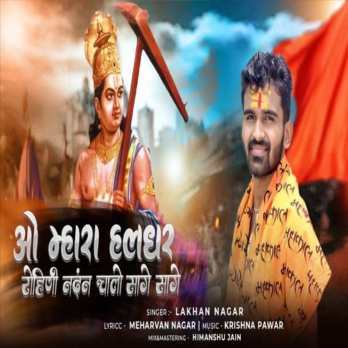 O Mhara Haldhar Rohini Nandan Chalo Saage Saage (Original)
