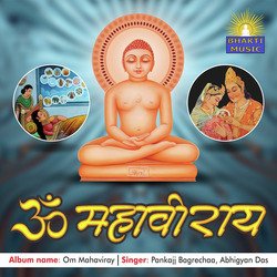 Om Mahaviray (ॐ महाविराय)-OwUsYQFIGgo