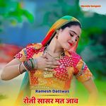 रोती सासर मत जाव