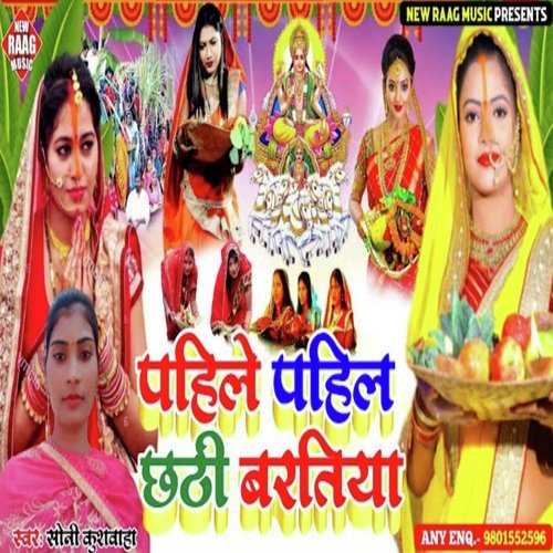 Pahile Pahil Chhathi Baratiya (Chhath Geet)