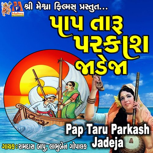 Pap Taru Parkash Jadeja