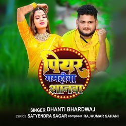 Piyar Gamchhiya Shanva