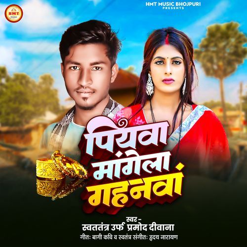 Piywa Mangela Gahanwa