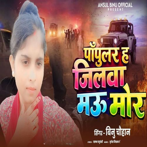 Popular H Jilwa Mor Mau