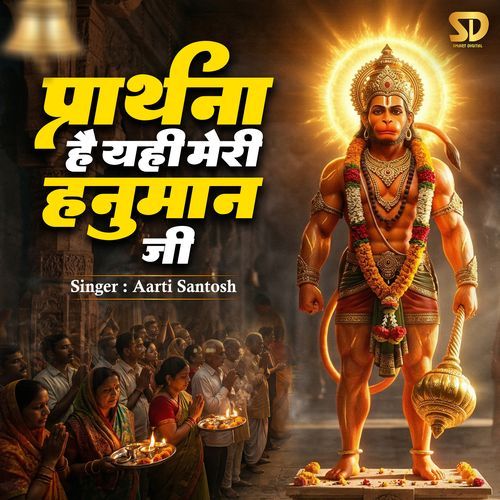 Prarthna Hai Yahi Meri Hanuman Ji
