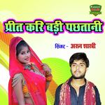 Preet Kari Badi Pachhtani