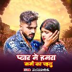 Pyar Me Hamra Kami Ka Pailu