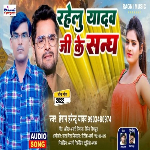Rahul Yadav Ji Ke Sangh