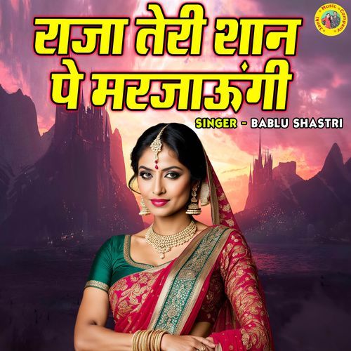 Raja Teri Shaan Pe Marjaungi