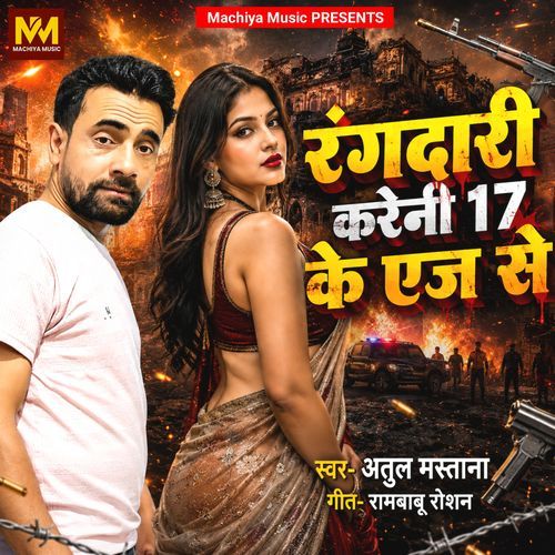Rangdari Kareni 17 Ke Age Se