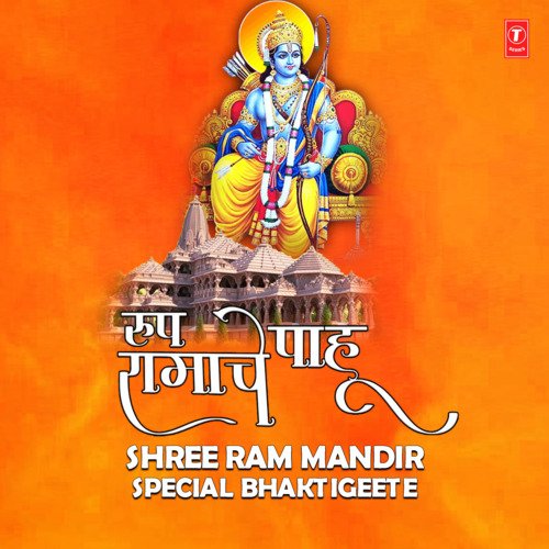 Roop Ramache Pahu - Shree Ram Mandir Special Bhaktigeete