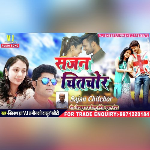 SAJAN CHITCHOR (Maithili Song)