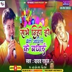 Sabhe Dihi Ho Beti Aditi Ke Badhai (Bhojpuri)