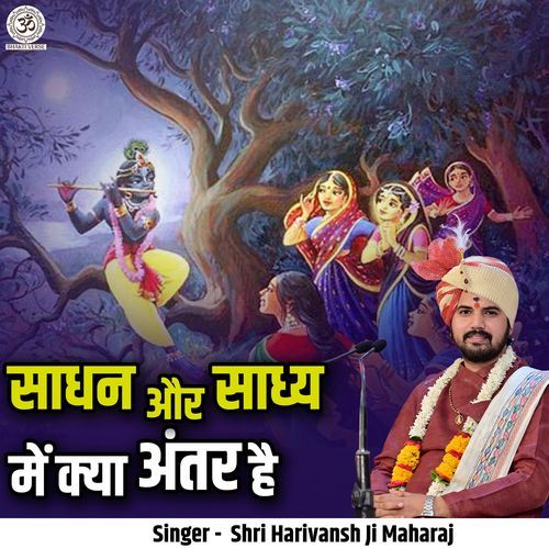 Sadhan Aur Sadhya Me Kya Antar Hai