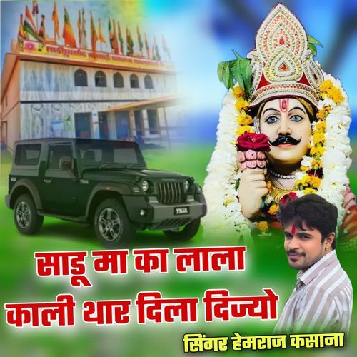 Sadu Ma Ka Lala Kali Thaar Dila