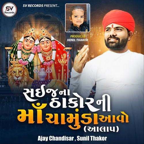Saij Na Thakor Ni Maa Chamund Aavo Aalap