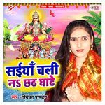 Saiya Chali Na Chhath Ghate