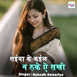 Saiya Ke Kail Na Ruke Ye Sakhi-O1g7ck0dRX0