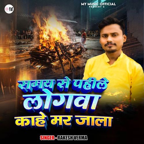 Samay Se Pahile Logwa Kahen Mar Jala