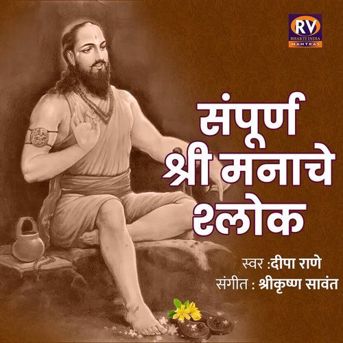 Sampurna Shri Manache Shlok
