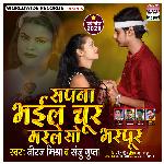Sapna Bhayil Chur Marle so Bharpur