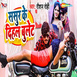 Sasur Ke Dihal Bulet