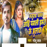 Sasurwa Chalal Jahi Pagli Hamra Ke Bhulake