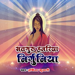 Satguru Hamri Nirguniya-NycpaCxDZVY