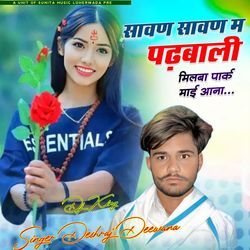 Sawan Sawan M Padhbali Milba Park Mai Aana