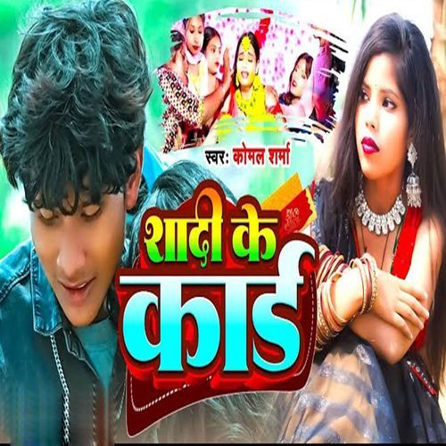 Shadi Ke Kard