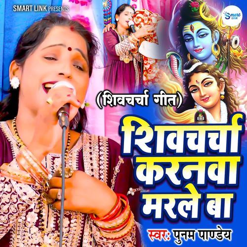 Shiv Charcha Karnva Marle Ba