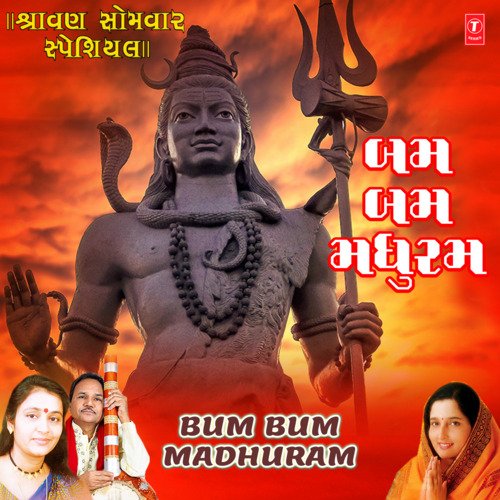 Shravan Somwar Special - Bum Bum Madhuram