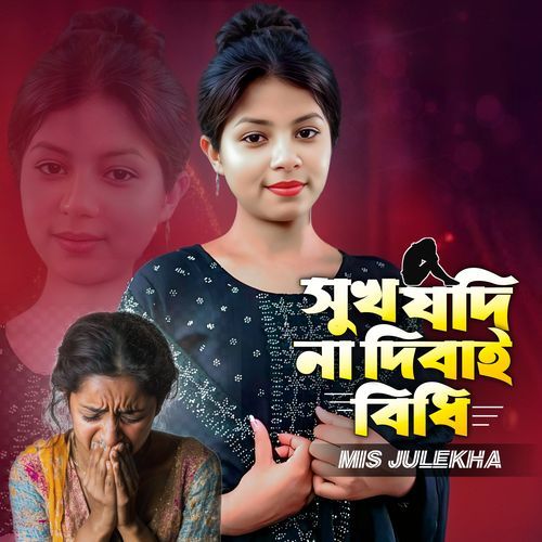 Shuk Judi Na Dibai Bidhi