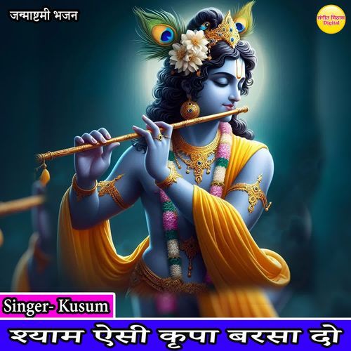 Shyam Aisi Kripa Barsa Do