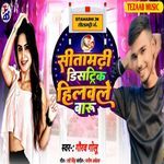 Sitamarhi District Hilavale Baru